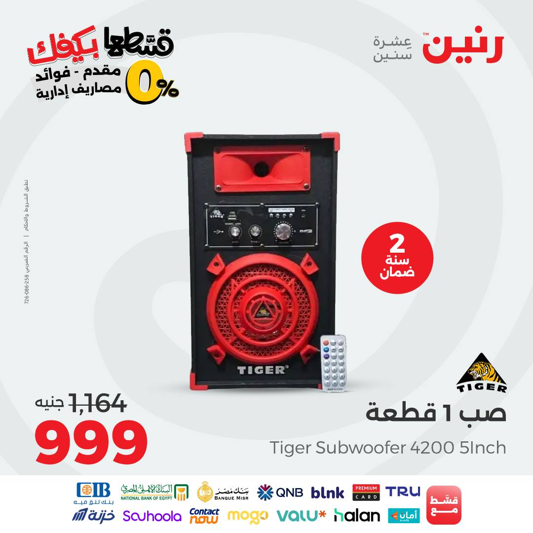 raneen offers from 12sep to 1sep 2025 عروض رنين من 12 سبتمبر حتى 1 سبتمبر 2025 صفحة رقم 101